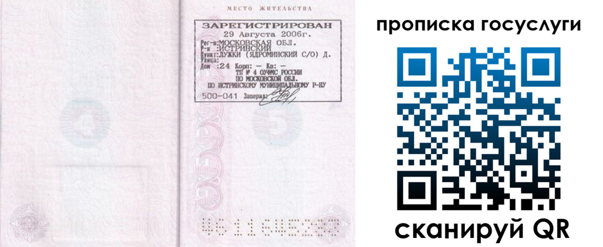 прописка поиск в Люберцах