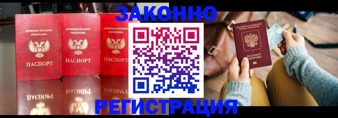 прописка в Люберцах